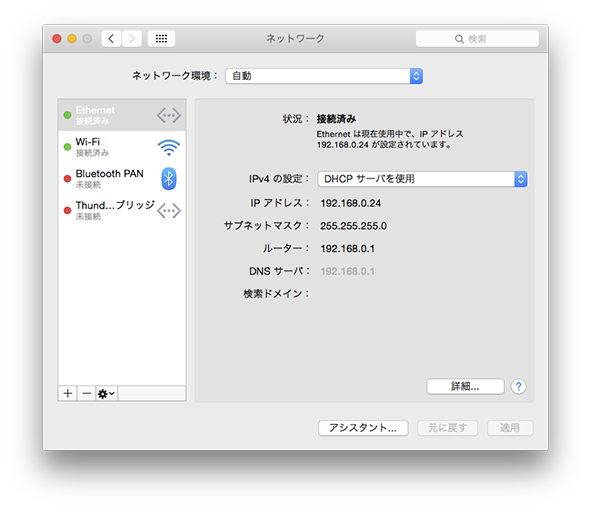 macのIPアドレスを調べる3
